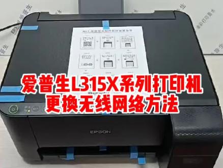 爱普生L3151/3153/3156/3158更换无线网络操作方法