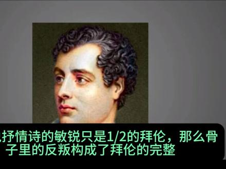 英国作家拜伦及其创作