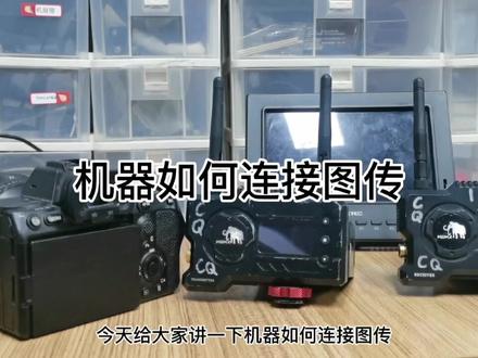 #摄影器材 #摄影技巧 A7S3 如何连接猛犸400S图传