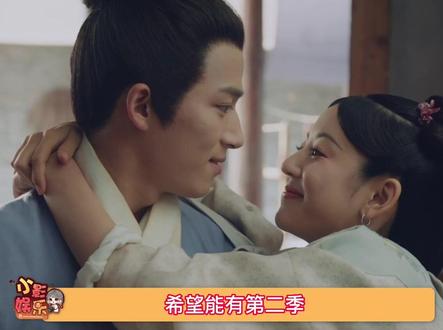 #珍馐记大结局 太子和小小这对cp根本没看够,给我速速第二季#珍馐记