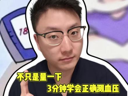 如何在家测血压 你的血压真的测对了吗?多数人第一步就错了 #血压表 #健康保卫战 #健康 #高血压 #抖出健康知识宝藏