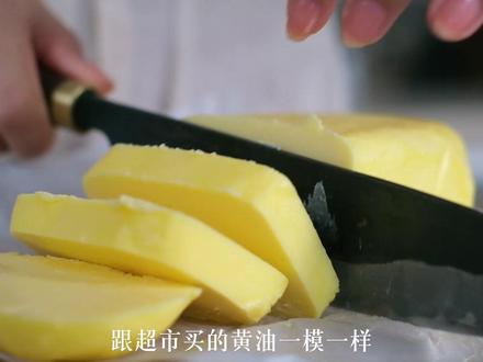 超市里买不到黄油的时候,在家里也可以做#自制黄油 #生活美学