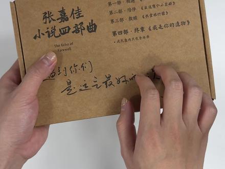 啊啊!真的哭死😭😭
等了五年,终于等来张嘉佳的新书!#张嘉佳 #张嘉佳新书 #我是你的遗物 #云边有个小卖部 #天堂旅行团