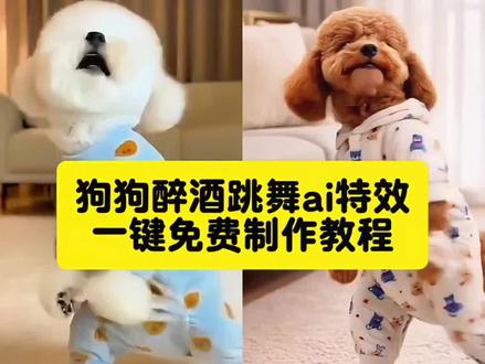 宠物跳舞ai生成特效制作教程入口!#宠物AI跳舞 #萌宠跳舞AI #醉小狗跳舞AI #剪映 宠物ai跳舞生成 宠物ai跳舞软件 ai宠物跳舞视频生成 免费ai跳舞视频生成软件 宠物跳舞ai教程 ai跳舞生成 宠物ai跳舞 狗狗ai生成跳舞 宠物ai跳舞视频指令 宠物AI跳舞一键生成 ai跳舞一键生成入口 醉小狗跳舞ai生成教程 萌宠跳舞ai怎么制作的 宠物ai特效生成教程 ai小狗跳舞生成口令 ai一键生成视频宠物宠物ai跳舞一键生成入口 猫咪ai跳舞一键生成入口 狗狗ai跳舞一键生成入口 ai抽筋舞特效教程+醉舞 6秒解锁🔥 谁懂啊!毛孩子抽筋舞的魔性抖动+醉酒舞的憨态晃悠,每帧都戳中笑点~ 微醺般的舞步也太萌了,新手轻松解锁,给你家主子安排上,秒变网红小狗! #ai抽筋舞特效教程 宠物ai跳舞一键生成入口 猫咪ai跳舞一键生成入口 狗狗ai跳舞一键生成入口 宠物醉酒舞ai生成 宠物跳醉舞ai教程 AI身体会跳舞特效 AI身体突然会跳舞特效 狗狗跳舞AI特效