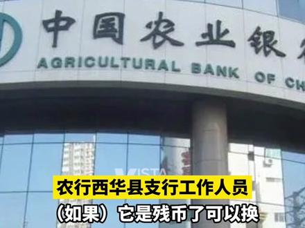 7月16日,河南周口,女子去农行存钱,部分破损纸币遭拒收。对此农行回应:纸币用胶带粘合,不合格。