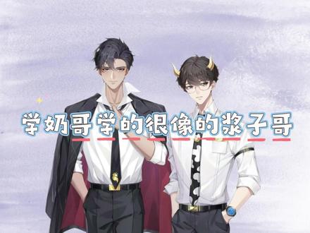 豆浆:牛奶发脾气也很可爱
奶哥:嗷呜
#牛奶hot #发脾气的小可爱 #琅声雅集