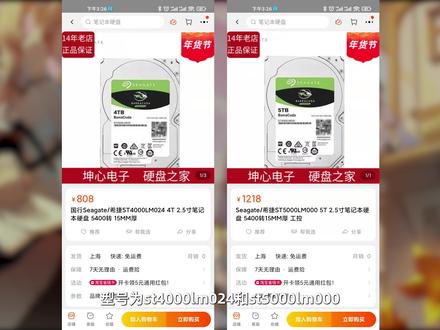 机械硬盘超强避坑指南 #机械硬盘 #希捷 #西数