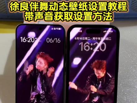 徐良伴舞动态壁纸设置教程 苹果实况壁纸为什么开不了实况 徐良伴舞动态壁纸带声音设置教程#徐良抽离 徐良动态壁纸设置教程#徐良伴舞动态壁纸 #徐良伴舞壁纸 徐良伴舞动态壁纸怎么设置 徐良伴舞动态壁纸怎么弄 徐良伴舞高清动态壁纸#动态壁纸设置教程 #剪映 动态壁纸苹果手机怎么设置 苹果动态壁纸怎么设置 徐良演唱会动态壁纸怎么设置 苹果实况壁纸怎么设置 徐良动态壁纸怎么设置 煜宸jackson徐良伴舞动态壁纸怎么设置 徐良演唱会男伴舞动态壁纸 煜宸jackson徐良伴舞壁纸 徐良动态壁纸锁屏 徐良伴舞动态锁屏 徐良演唱会男伴舞壁纸 煜宸jackson徐良伴舞壁纸 徐良伴舞壁纸动态怎么设置 苹果动态壁纸设置教程 动态壁纸免费全屏徐良 煜宸jackson徐良伴舞动态壁纸设置教程 徐良演唱会动态锁屏 徐良演唱会动态壁纸教程 徐良动态壁纸教程 徐良伴舞壁纸教程 徐良伴舞动态壁纸教程 苹果实况壁纸设置教程 锁屏壁纸 动态锁屏 手机壁纸 壁纸分享 抽离舞蹈动态壁纸 徐良演唱会男伴舞 嗒嘀嗒滴答滴答徐良 被徐良演唱会的伴舞小哥帅到了 开着你的花在每一个晚霞