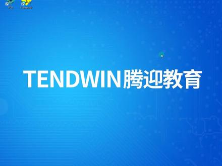 PADS产品PCB设计-第25集-Layout布线讲解