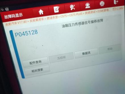 这个车报P045128油箱压力传感器信号偏移,更换一个传感器搞定。修车、养车就来合宇汽车维修