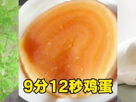 最近很火的9分12秒煮鸡蛋方法,普通鸡蛋煮出来到底什么样子?我们来#测评 一下,#鸡蛋的神仙吃法 #煮鸡蛋