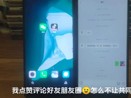 朋友圈点赞不让共同好友看怎么办 朋友圈点赞评论不让熟人看到怎么设置 点赞不让别人看见 #朋友圈 #微信隐私设置