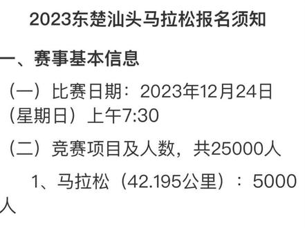 2023汕头马拉松报名倒计时“ 5”天!