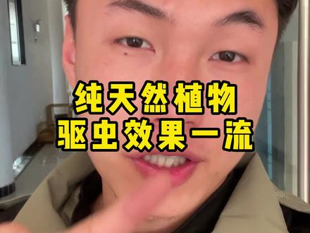 纯天然植物外驱,效果一流#科学养宠攻略 #新手养狗 #养狗经验分享 #狗狗 #养狗人