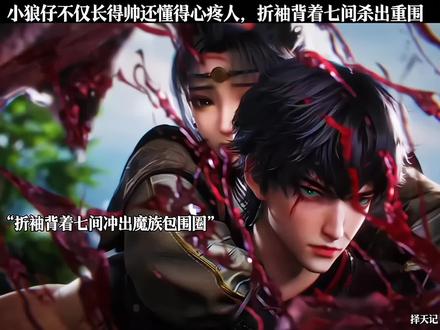 小狼仔不仅长得帅还懂得心疼人,折袖背着七间杀出重围#青年创作者成长计划