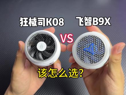 平民价位平替飞智B9X的散热器 狂械司K08竟然还是28瓦功率制冷#散热器 #散热器推荐
