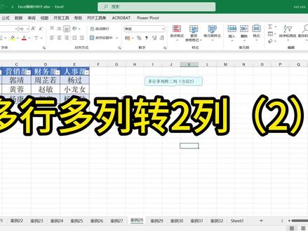 多行多列转二列(2) #excel技巧 #多行多列转一列