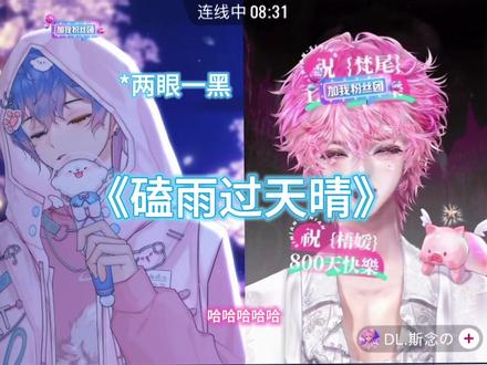 笑得我肚肚疼@Rc.雨天 #rc雨天 #在雨中漫生活 #dl斯念 #二创