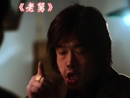 我就想问问你们,信不信?到底信不信?嗯?🤔 @郭京飞 @老舅(新年舅来了 #郭京飞 #魏晓东 #电视剧老舅