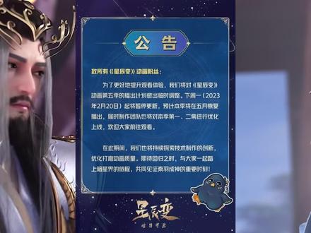星辰变:第五季断更回炉重造,良心制作,期待王者归来! #动漫 #国漫 #星辰变