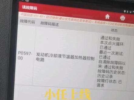 别克报故障码P0597 P0599,发动机冷却液节温器加热控制电路,维修小知识@DOU+小助手