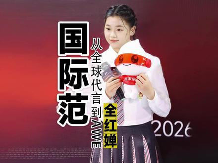 全红婵:从全球代言官宣到AWE博览会 #抖音摄影美学大赏 #抖音精选内容 #全红婵