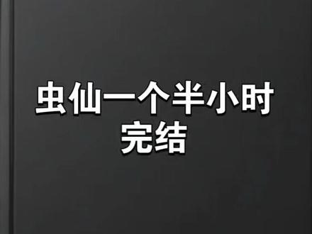 #沙雕动画 #虾仁动画 #一口气看完系列 #克苏鲁修仙 1-220完结