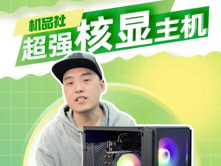 TUF B550 WIFI+AMD R5 5700G超强核显主机#diy电脑 #装机 #组装电脑 #电脑 #电脑配置 @抖音小助手 @DOU+小助手