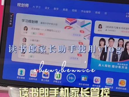 上期说到读书郎有一个远程卸载的功能,同时它也有一个远程下载的功能,远程下载功能就方便在外的家长可以通过手机一键安装,需要给孩子安排的APP在平板上面🥳🥳🥳#学习机