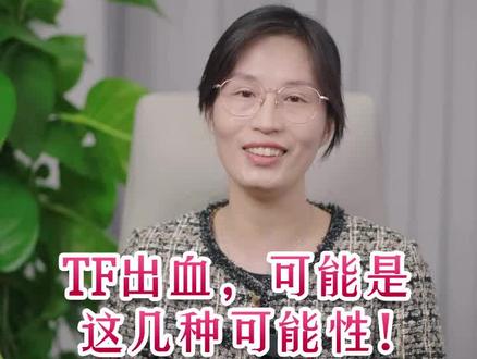 #女性健康 #女性成长 同房出血,可能是这几种可能性!