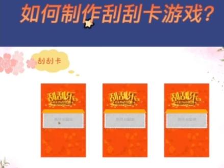 #课堂活动 #希沃训练营 #课件变身@希沃学苑 如何制作刮刮卡游戏?