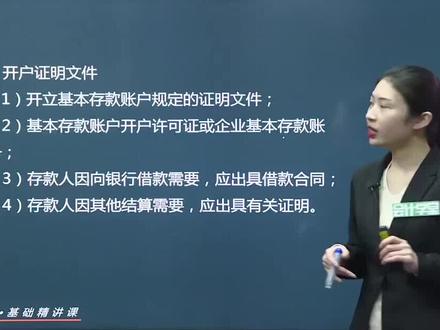 初级经济法-开户证明文件#初级会计 #初级会计备考 #会计