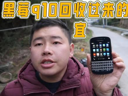 黑莓q10很适合学生使用,学生开学了应该好多人要买了毕竟戒网瘾#业余无线电 #老年机 #无线电
