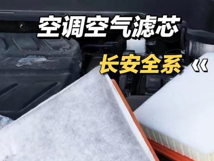长安车更换空气滤芯真的非常简单,没必要去4S店换,车友们一定要学会的汽车保养省钱小妙招!#汽车空调滤芯更换 #空气滤芯更换教程 #长安汽车 #每日一个用车知识