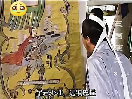 诸葛亮哭祭奠周瑜,英雄惺惺相惜!#诸葛亮吊孝