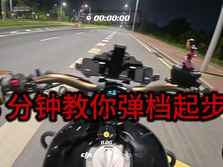 全网首发!弹离合起步翘头又打滑,放离合起步太慢,半联动弹档起步又快又可控!#赛车 #赛道 #弹射起步 #超级起步 #零百加速