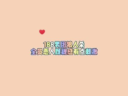 大型全员相爱相杀现场#水千丞188男团 #188男团