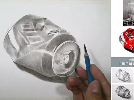夏天来一瓶冰爽解渴的可乐吧!#一起学画画 #素描 #跟着抖音学画画 #零基础学画画 #创意