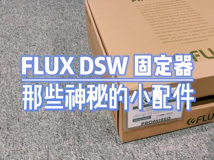 FLUX固定器里的配件你都知道怎么使用的嘛~
#FLUX #SPADERS黑桃
#阿橙来讲课