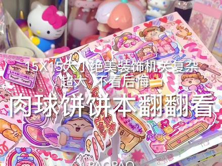 家人们 我每天睡的像死猪#豆豆本 #手帐 #手工 #豆豆本介绍 #手工diy