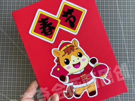 自制马年手工 春节绘本 春节立体翻翻书 新年习俗翻翻书 制作教程分享
#新年翻翻书 #马年手工 #春节绘本 #春节翻翻书 #春节习俗绘本