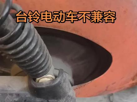 台铃电动车不兼容,换了万能控制器,仪表敞亮,不显示速度,控制器厂家都无奈#台铃电动车#仪表控制器不兼容 #电动车不显示速度