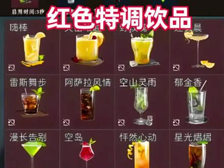 三角洲行动红色特调饮品攻略#三角洲行动 #三角洲S7阿萨拉新赛季 #三角洲调酒大师 #三角洲行动攻略