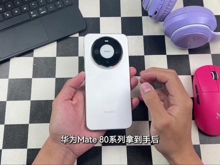 华为mate80系列,到手闭关的几个设置,让你开启满血鸿蒙! #华为mate80pro #华为mate80pro新机设置 #广告设置