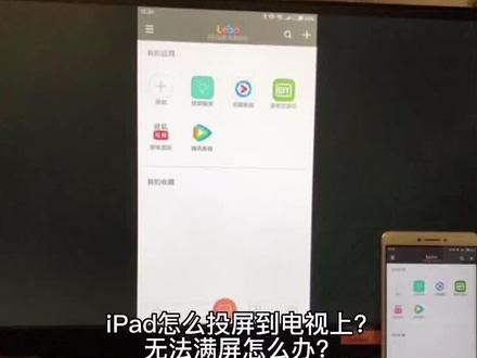 iPad怎么投屏到电视上?无法满屏怎么办?#apple #数码科技 #科技改变生活 #5g时代