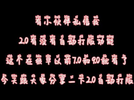 个个都想着自动打版😅😅😅那么今天它来了,威尔克姆2.0自动打版,智能花样设计#绣花制版 #绣花打版 #绣花打带 #电脑绣花@抖音小助手 @DOU+小助手 #绣花打版