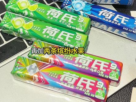 荷氏是你疯了还是我疯了!到手8条4口味才这个价?#超便宜超划算 #荷氏薄荷糖
