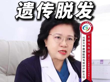 舅舅秃顶外甥会秃顶吗? #雄激素性脱发 #遗传脱发 #脱发怎么办