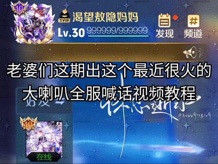 是的我又出新教程了
#王者荣耀 #王者修图教程 #王者修图 #王者喇叭喊话教程 #王者