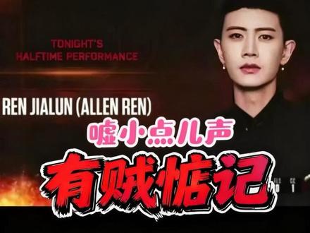 偷感宣传 不怕贼偷就怕贼惦记,任嘉伦请一直这样帅下去❤️#任嘉伦 #任嘉伦火箭主场演出#任嘉伦新专辑